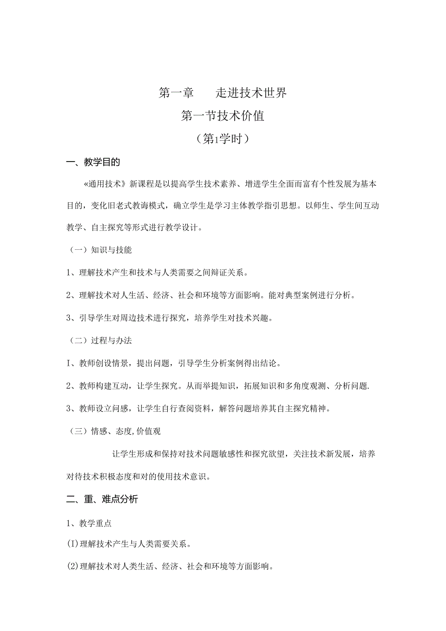 通用技术教案全套.docx_第2页