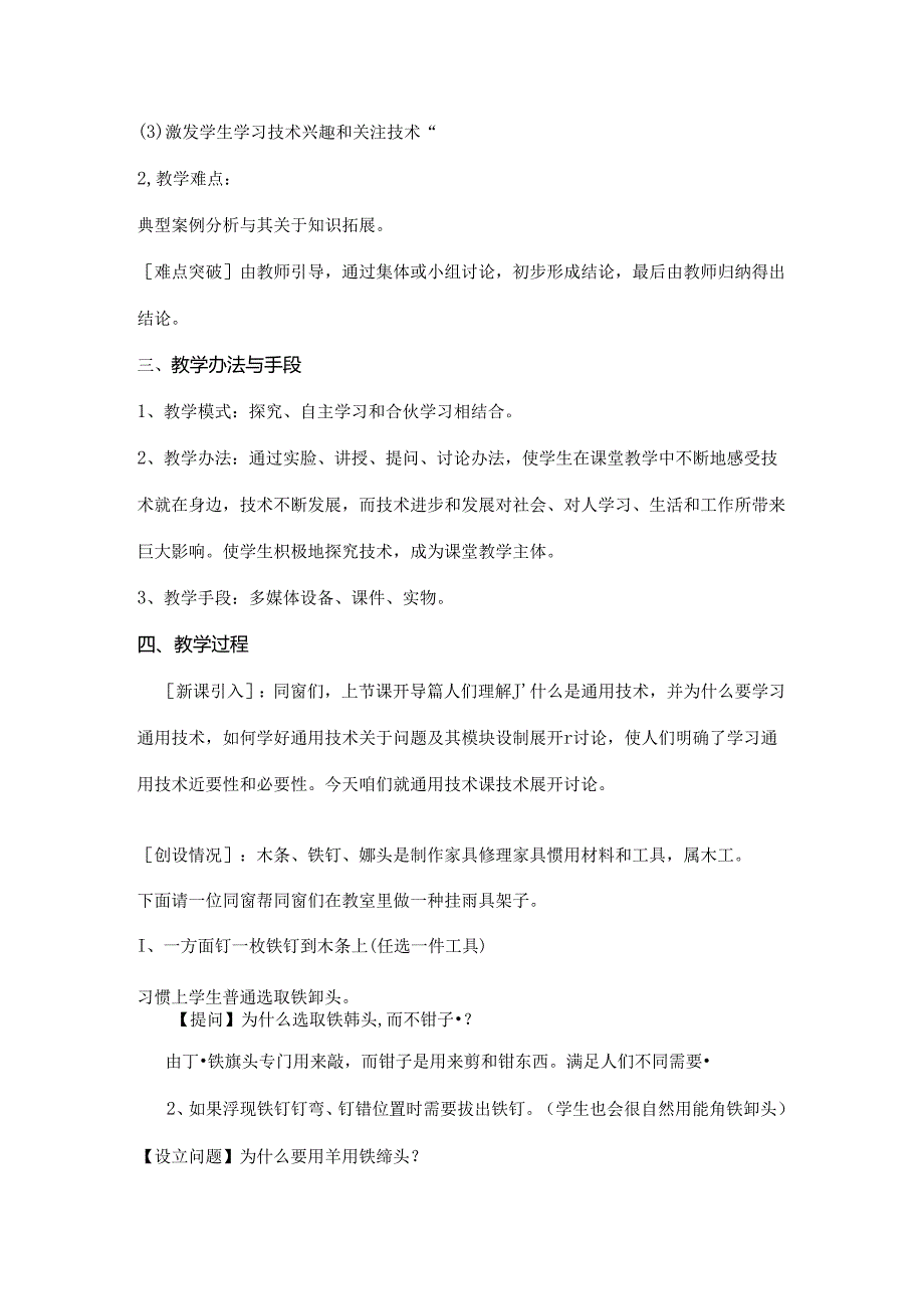通用技术教案全套.docx_第3页