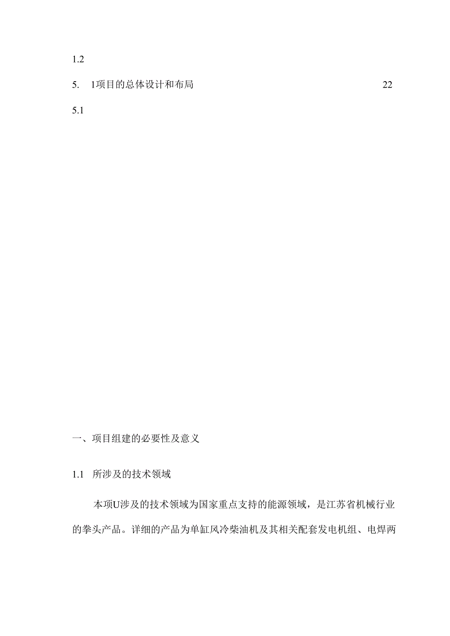 工程技术研究中心申报书范本.docx_第2页