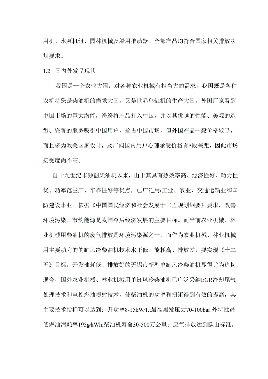 工程技术研究中心申报书范本.docx_第3页