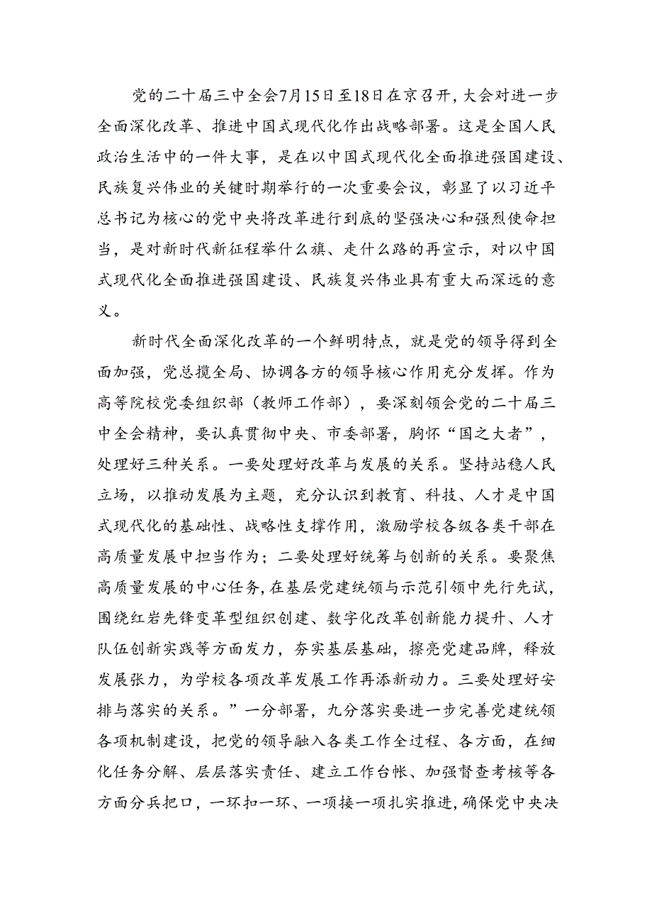 学校党支部书记、校长学习贯彻党的二十三中全会精神心得体会8篇（精选版）.docx_第3页