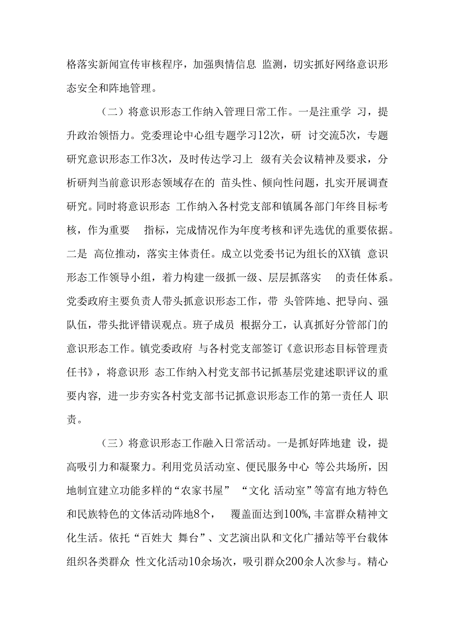 （6篇）2024年第三季度意识形态工作情况总结.docx_第2页