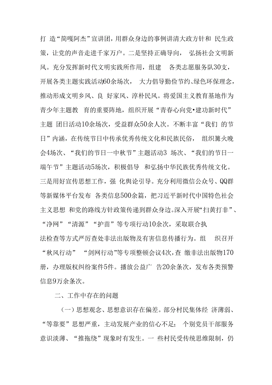 （6篇）2024年第三季度意识形态工作情况总结.docx_第3页
