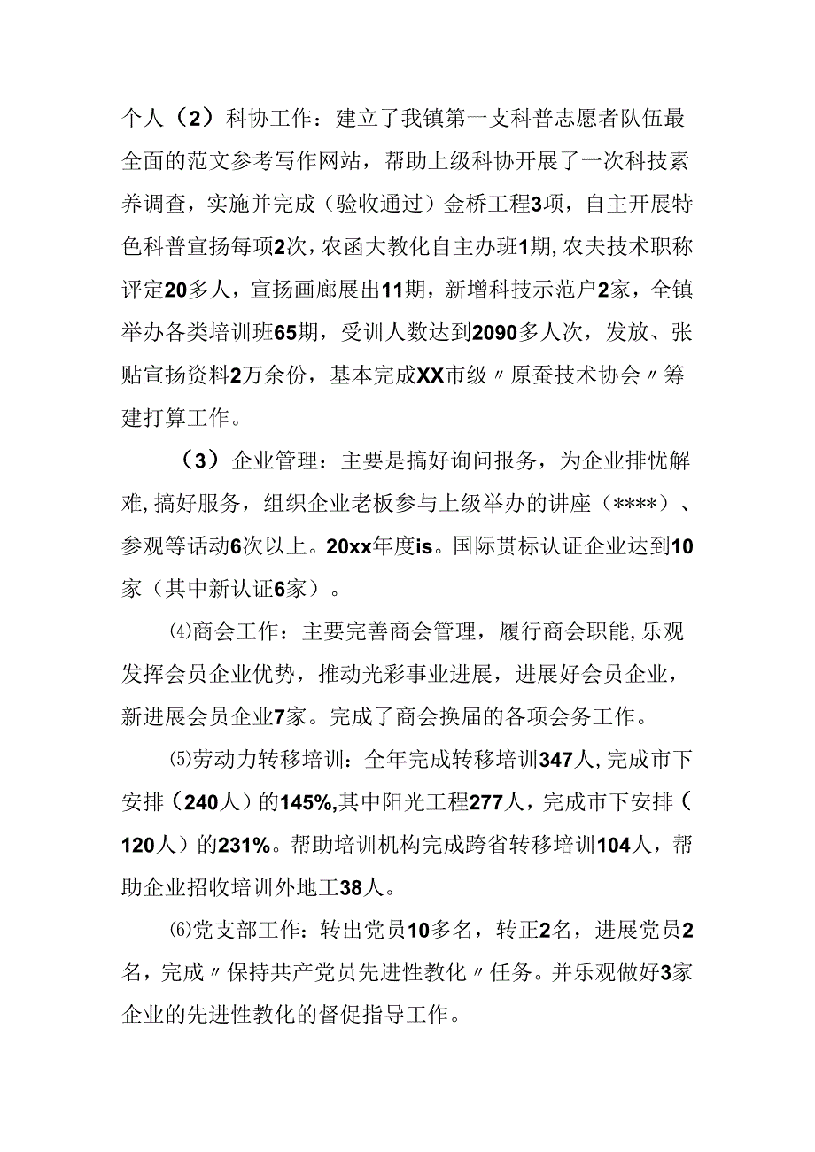 工商联个人总结.docx_第2页
