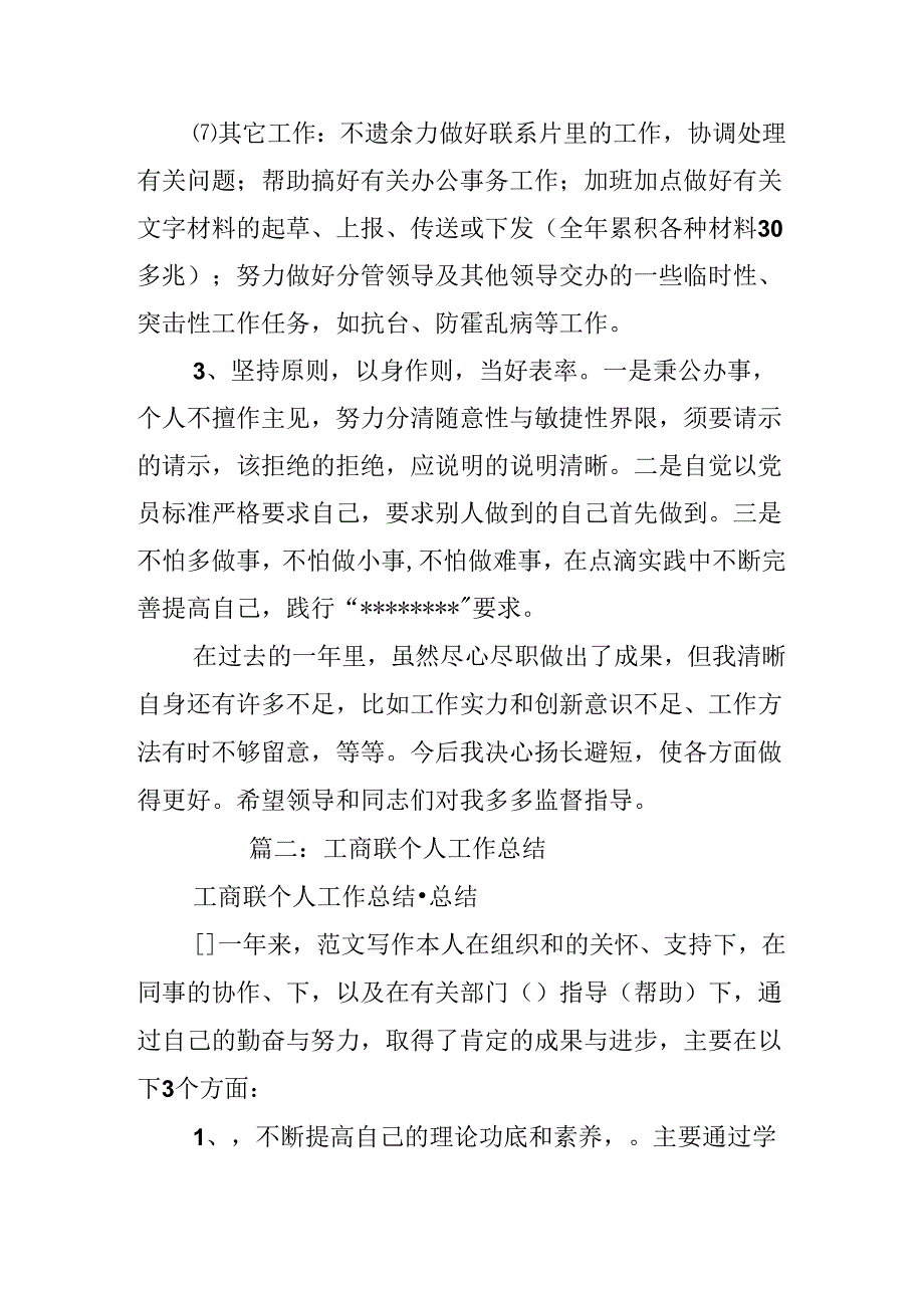 工商联个人总结.docx_第3页