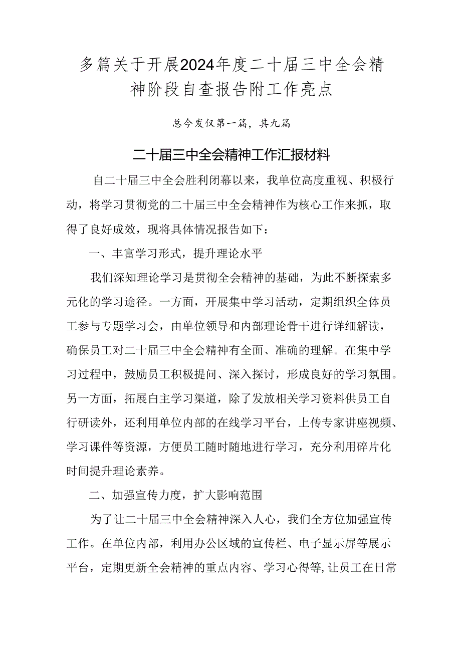 多篇关于开展2024二十三中全会精神阶段自查报告附工作亮点.docx_第1页