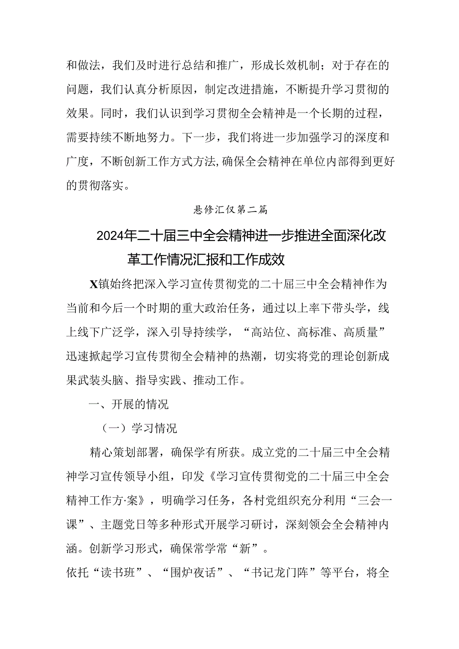 多篇关于开展2024二十三中全会精神阶段自查报告附工作亮点.docx_第3页