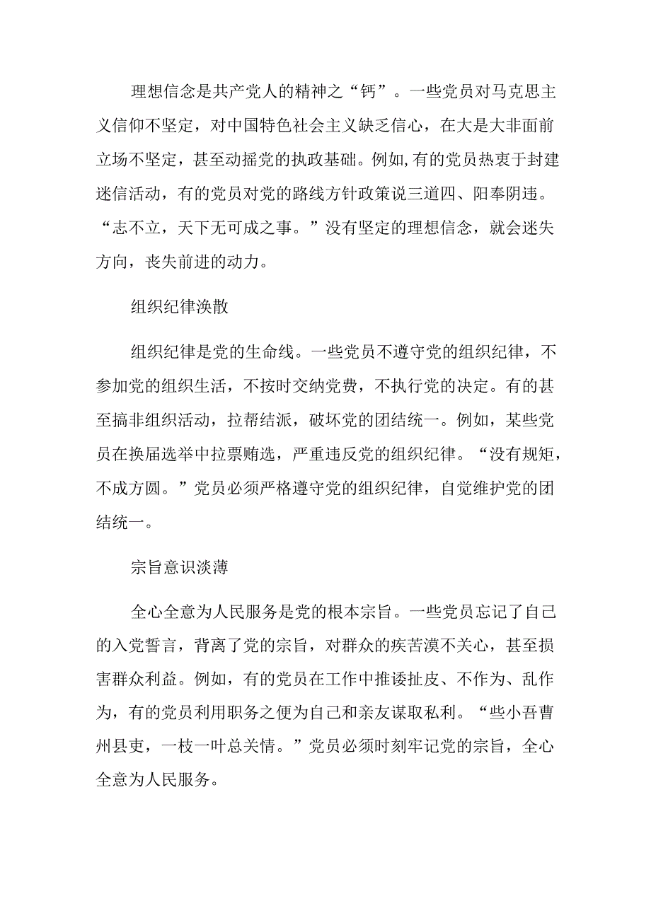 （7篇）在学习贯彻2024年《中国共产党不合格党员组织处置办法》讨论发言提纲.docx_第2页