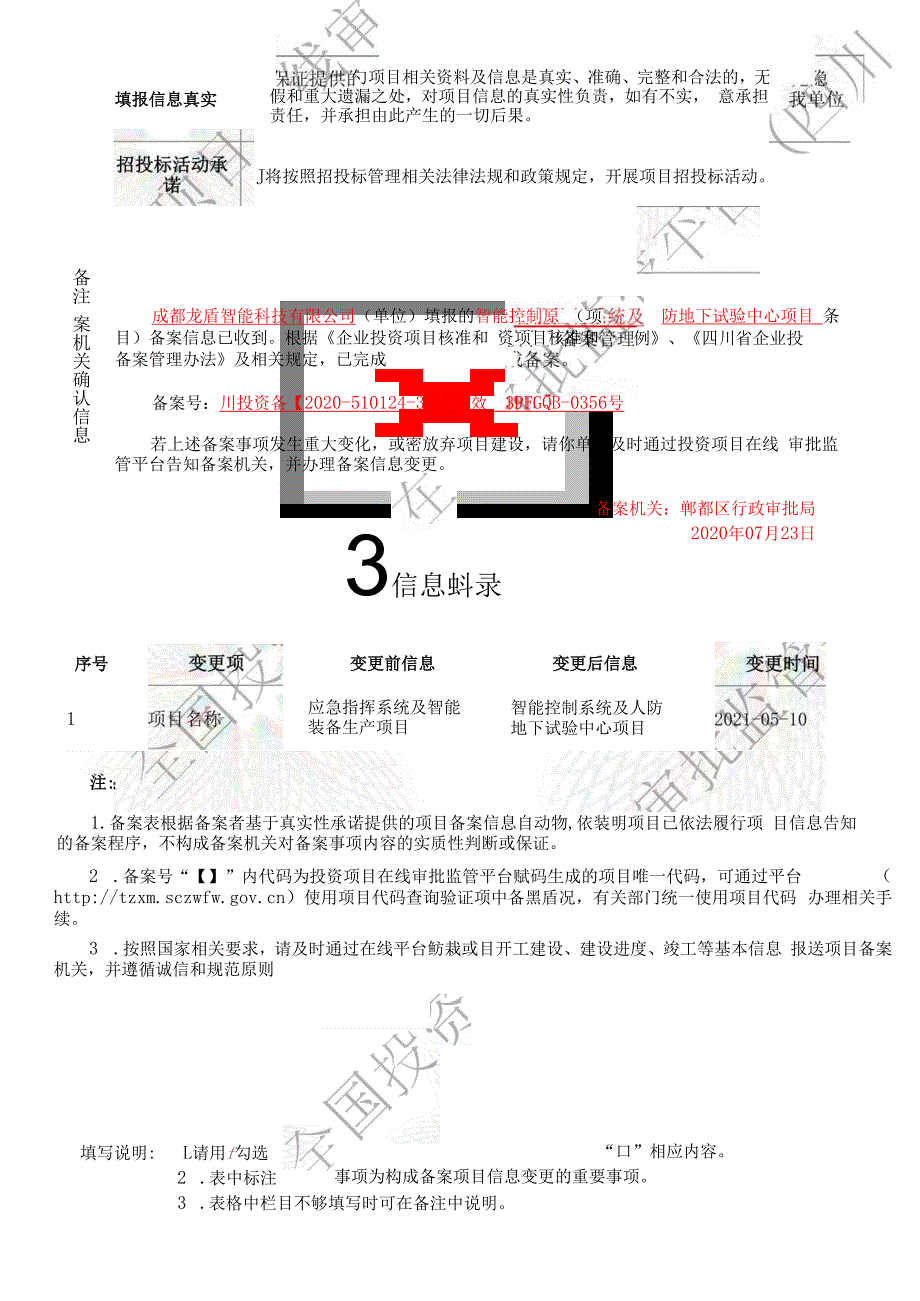 备案证明.docx_第2页