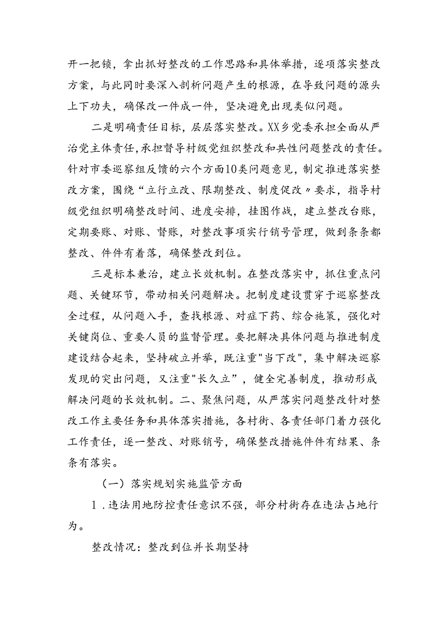 乡镇落实巡察组巡察村级党组织反馈意见整改情况报告4300字.docx_第2页