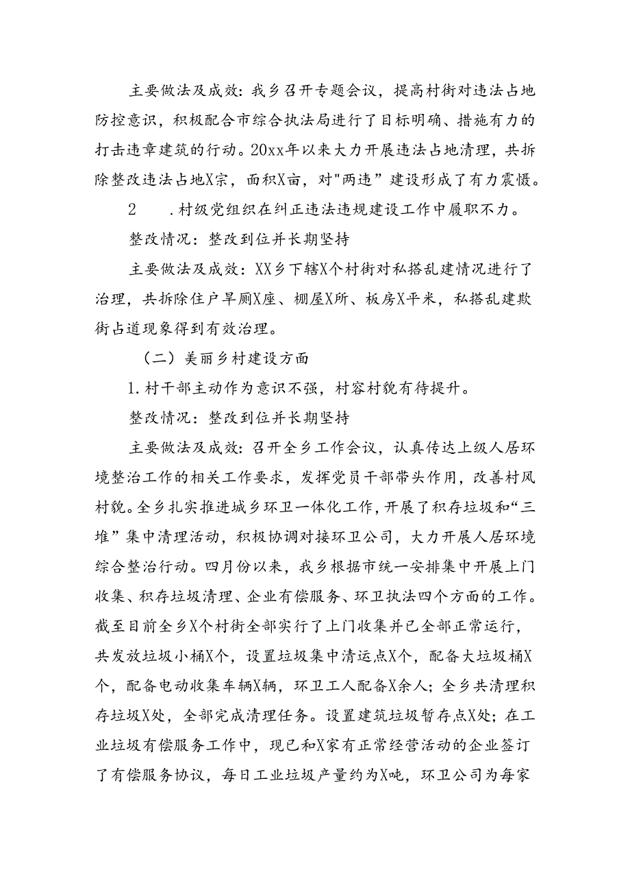 乡镇落实巡察组巡察村级党组织反馈意见整改情况报告4300字.docx_第3页