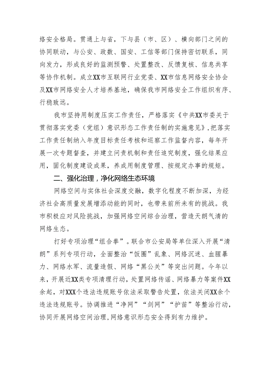 网络安全工作总结（2篇）.docx_第3页