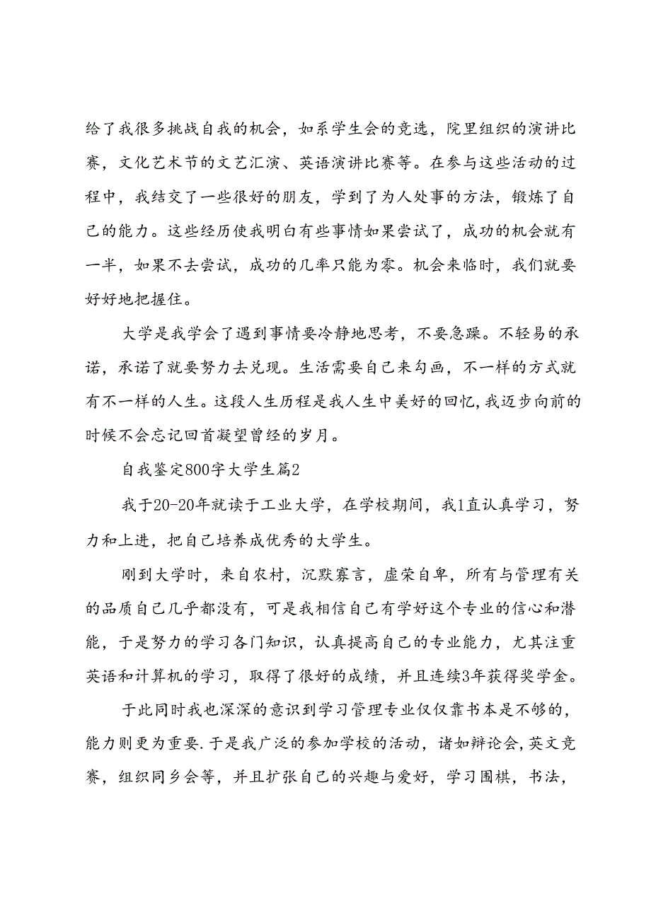 自我鉴定800字大学生（35篇）.docx_第2页