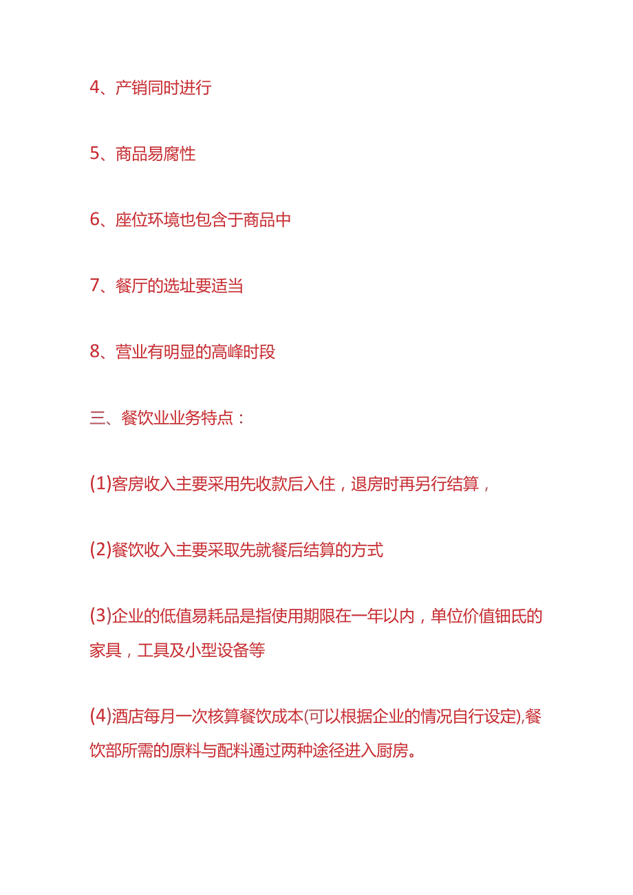 记账实操餐饮业的账务处理.docx_第3页
