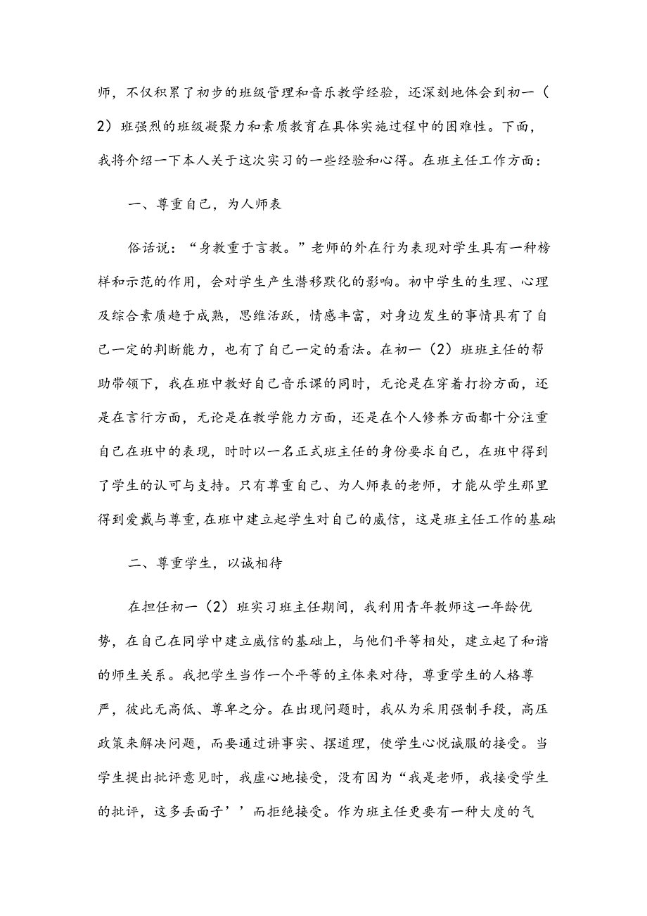 音乐教学实习总结范文（3篇）.docx_第2页