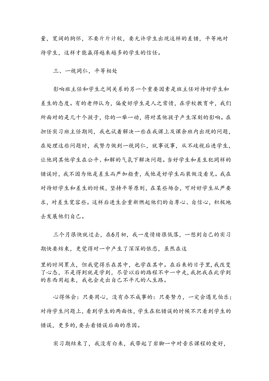 音乐教学实习总结范文（3篇）.docx_第3页