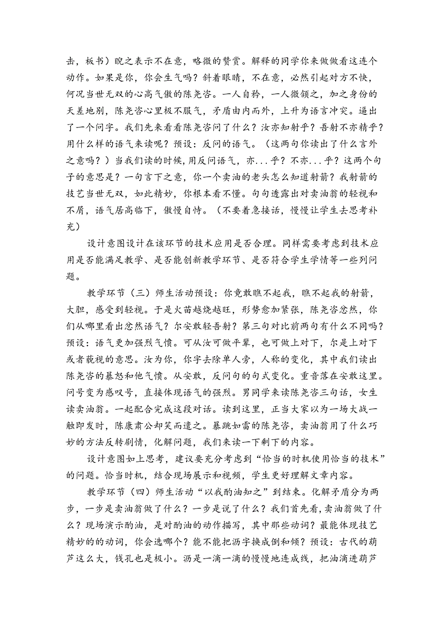 13《卖油翁》表格式公开课一等奖创新教学设计.docx_第2页