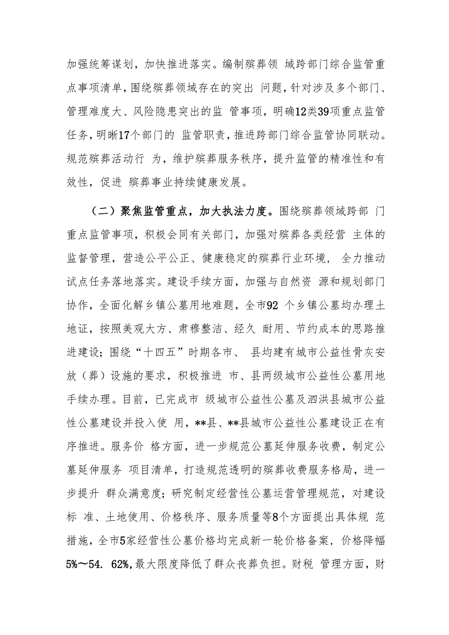 在2024年全市殡葬领域跨部门综合监管试点工作推进会上的讲话.docx_第2页
