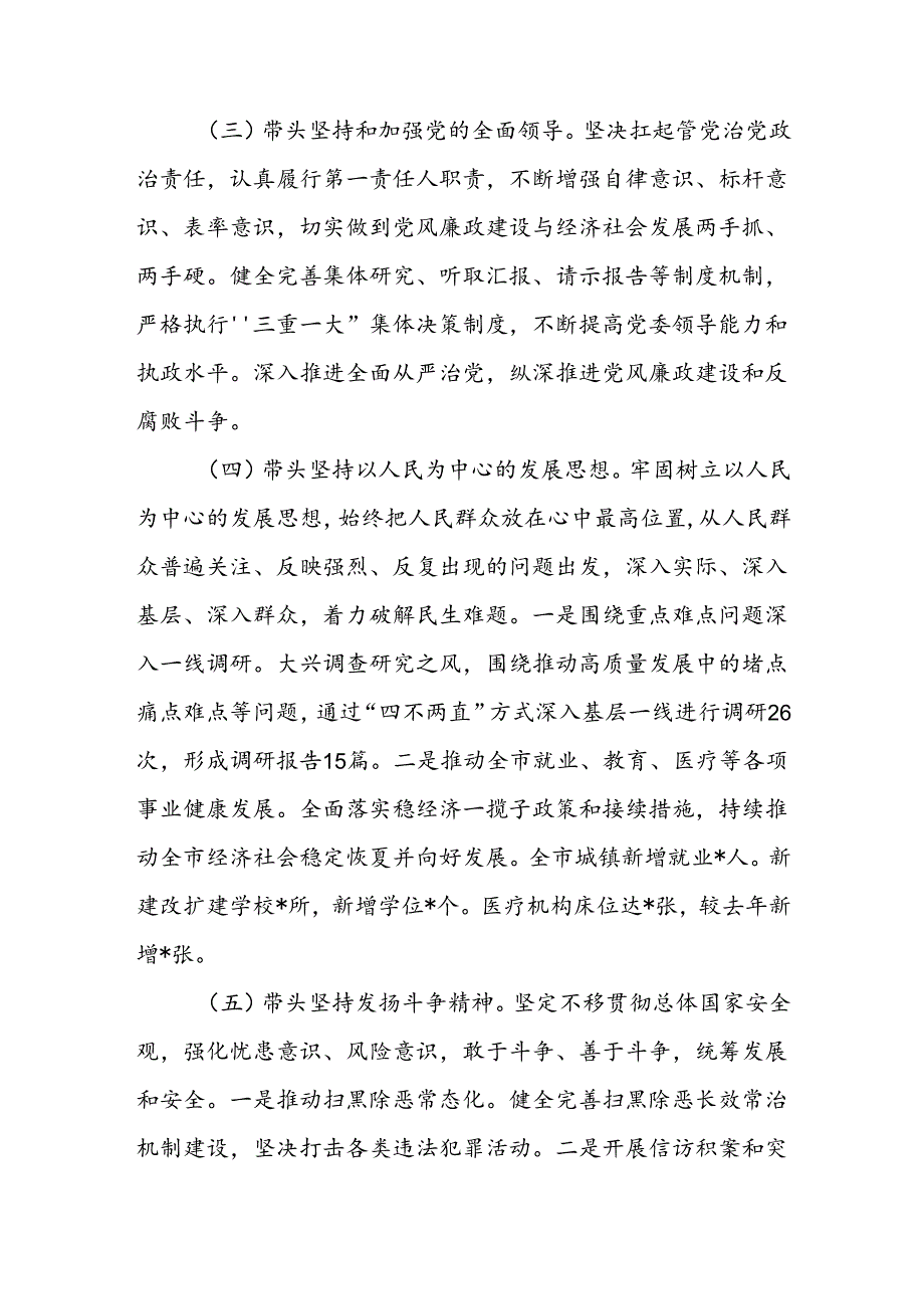 带头深刻领悟“两个确立”的决定性意义、用马克思主义中国化时代化最新成果凝心铸魂、坚持和加强党的全面领导等六个方面2024年民主生活会对照发言.docx_第2页