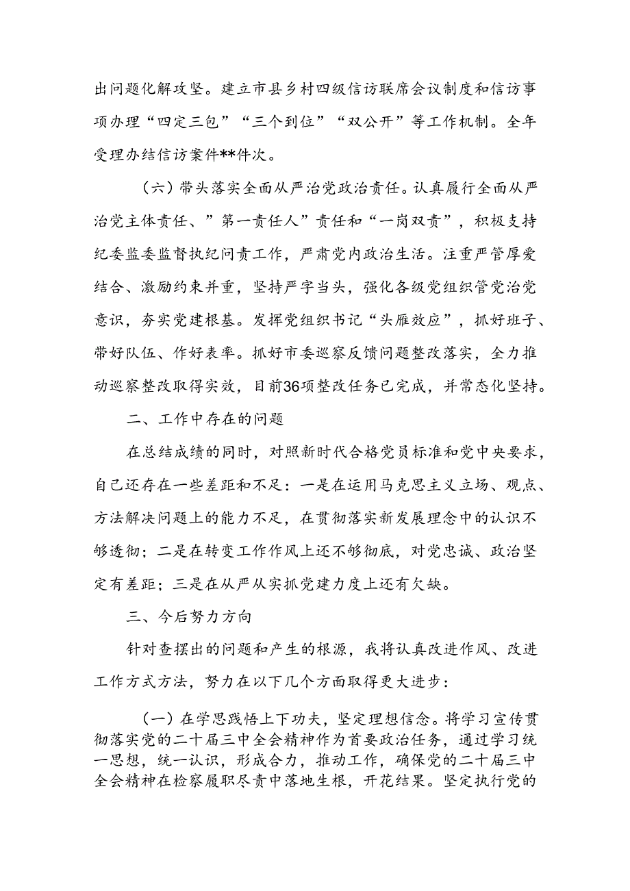 带头深刻领悟“两个确立”的决定性意义、用马克思主义中国化时代化最新成果凝心铸魂、坚持和加强党的全面领导等六个方面2024年民主生活会对照发言.docx_第3页