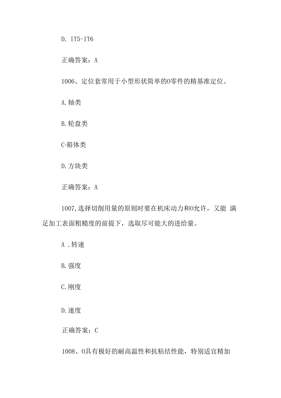 全国行业职业技能竞赛数控技能大赛题库及答案（10011200题）.docx_第3页