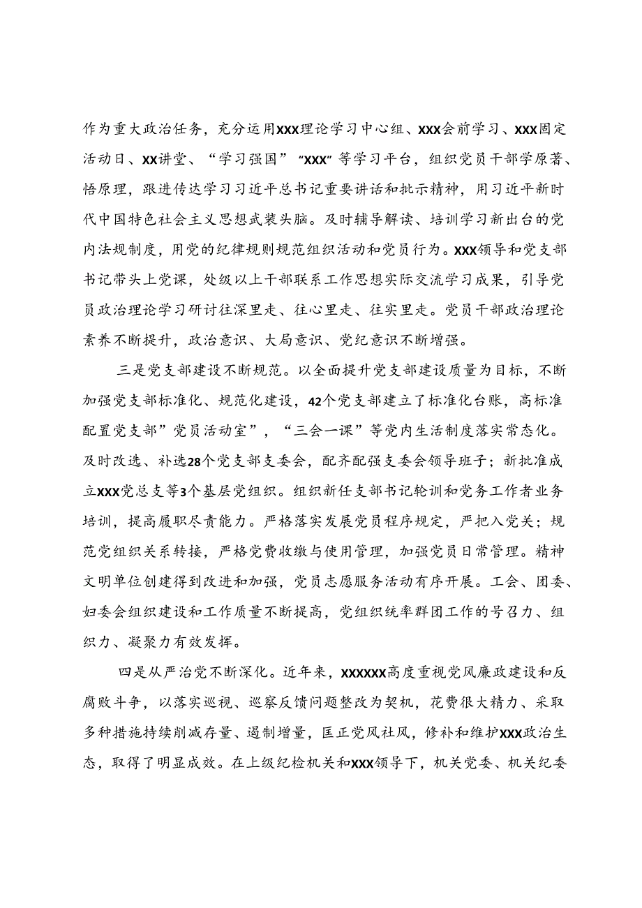 在单位机关党建工作会议上的讲话(1).docx_第2页