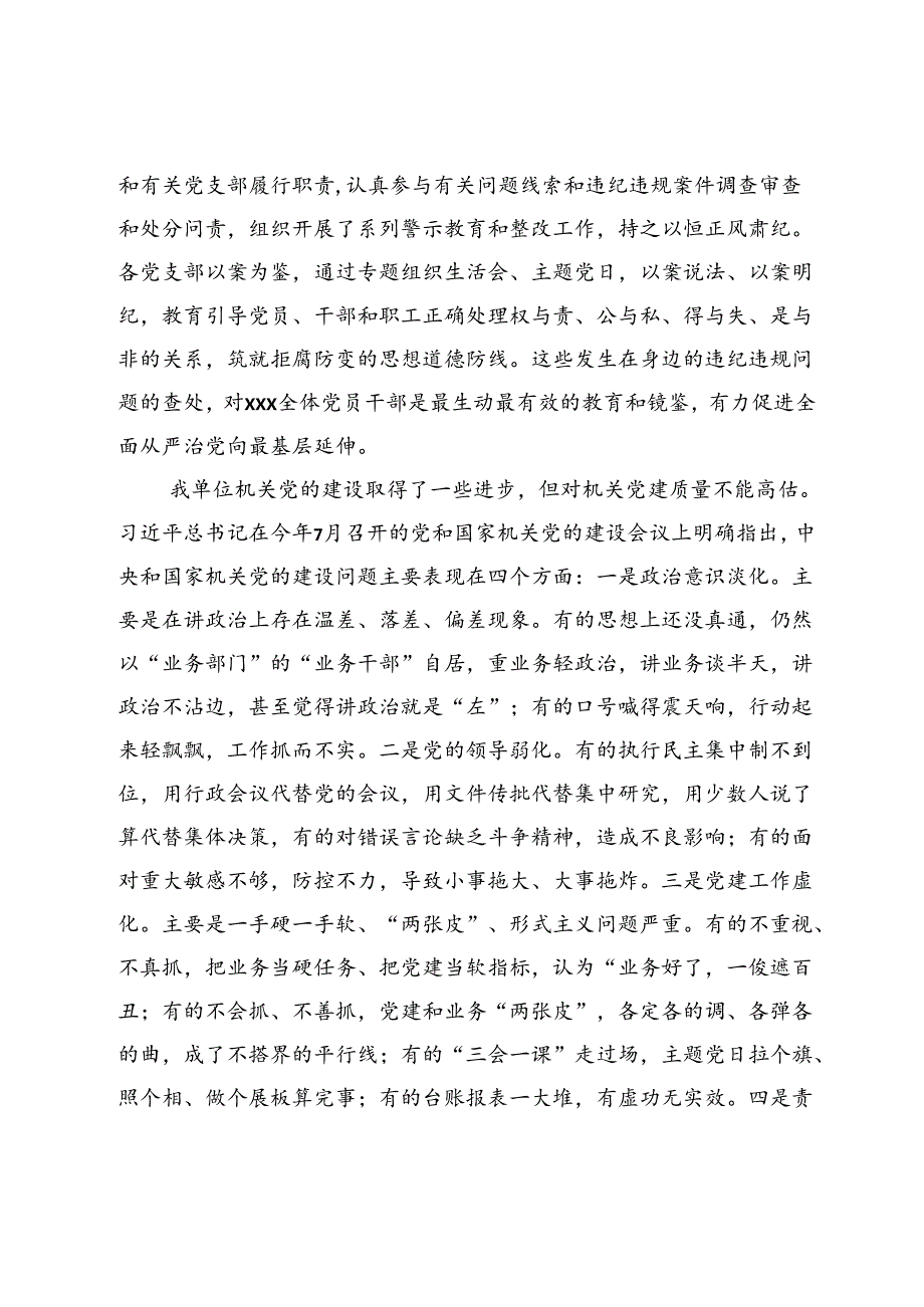 在单位机关党建工作会议上的讲话(1).docx_第3页