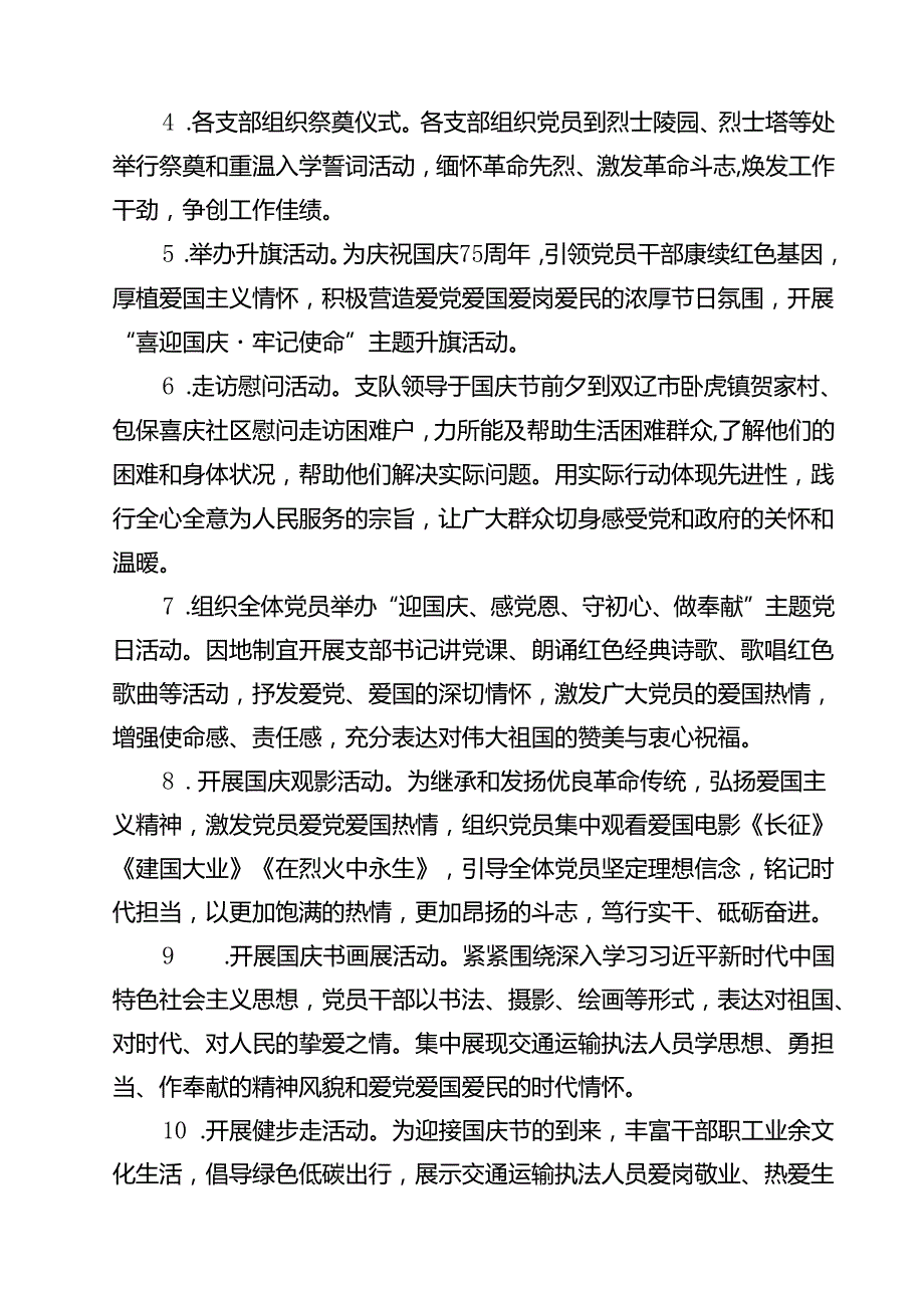 （15篇）庆祝新中国成立75周年活动方案集合.docx_第3页