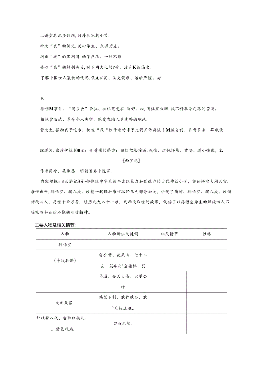 《朝花夕拾》名著阅读.docx_第3页