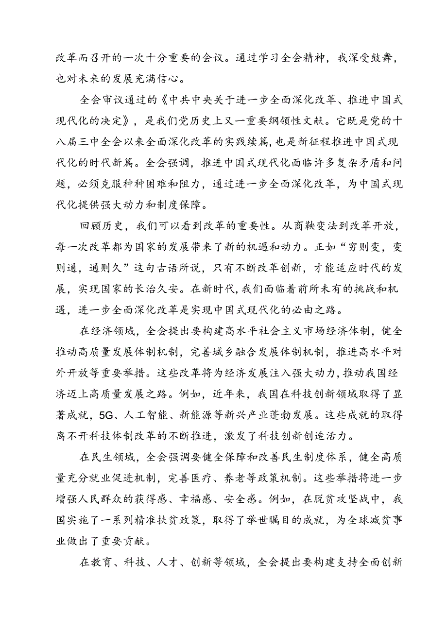 在深入学习贯彻2024年二十三中全会公报交流研讨材料12篇专题资料.docx_第2页