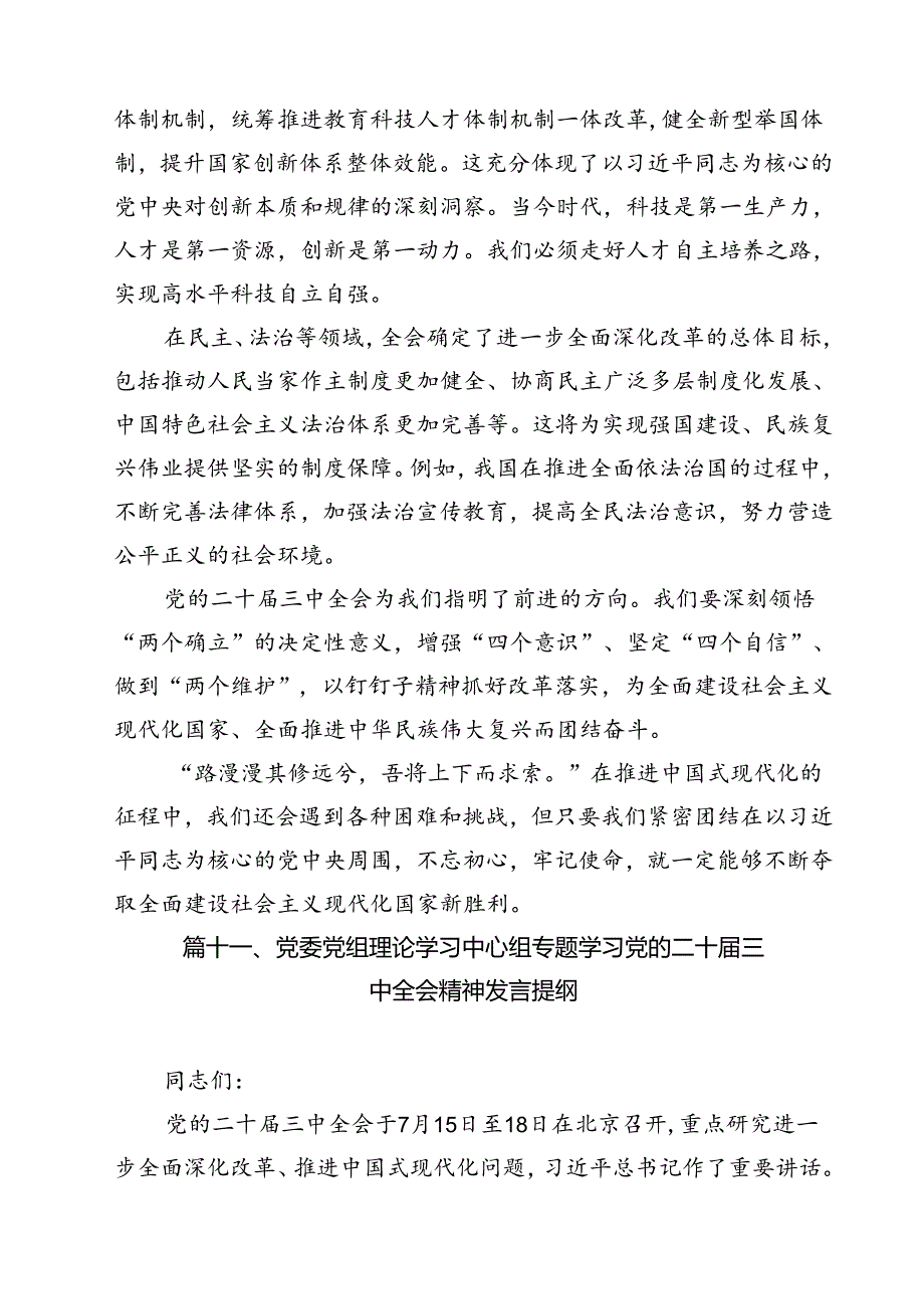 在深入学习贯彻2024年二十三中全会公报交流研讨材料12篇专题资料.docx_第3页