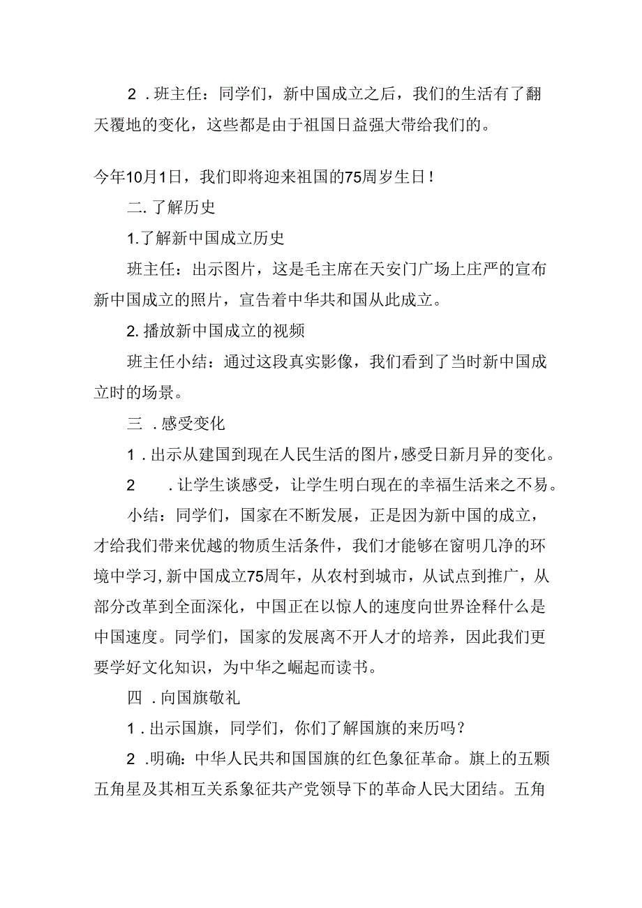 （9篇）2024年庆祝新中国成立75周年课主题班会教案合辑.docx_第2页