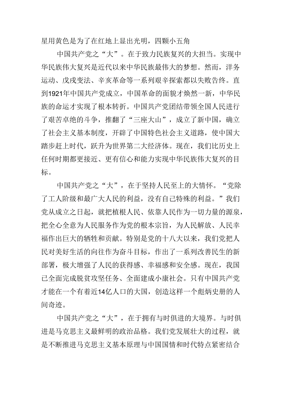 （9篇）2024年庆祝新中国成立75周年课主题班会教案合辑.docx_第3页