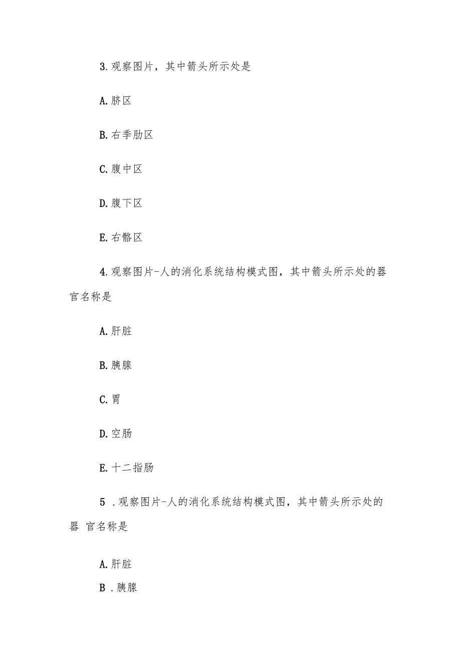 电大《人体解剖学与组织胚胎学》任务4第15题库.docx_第2页