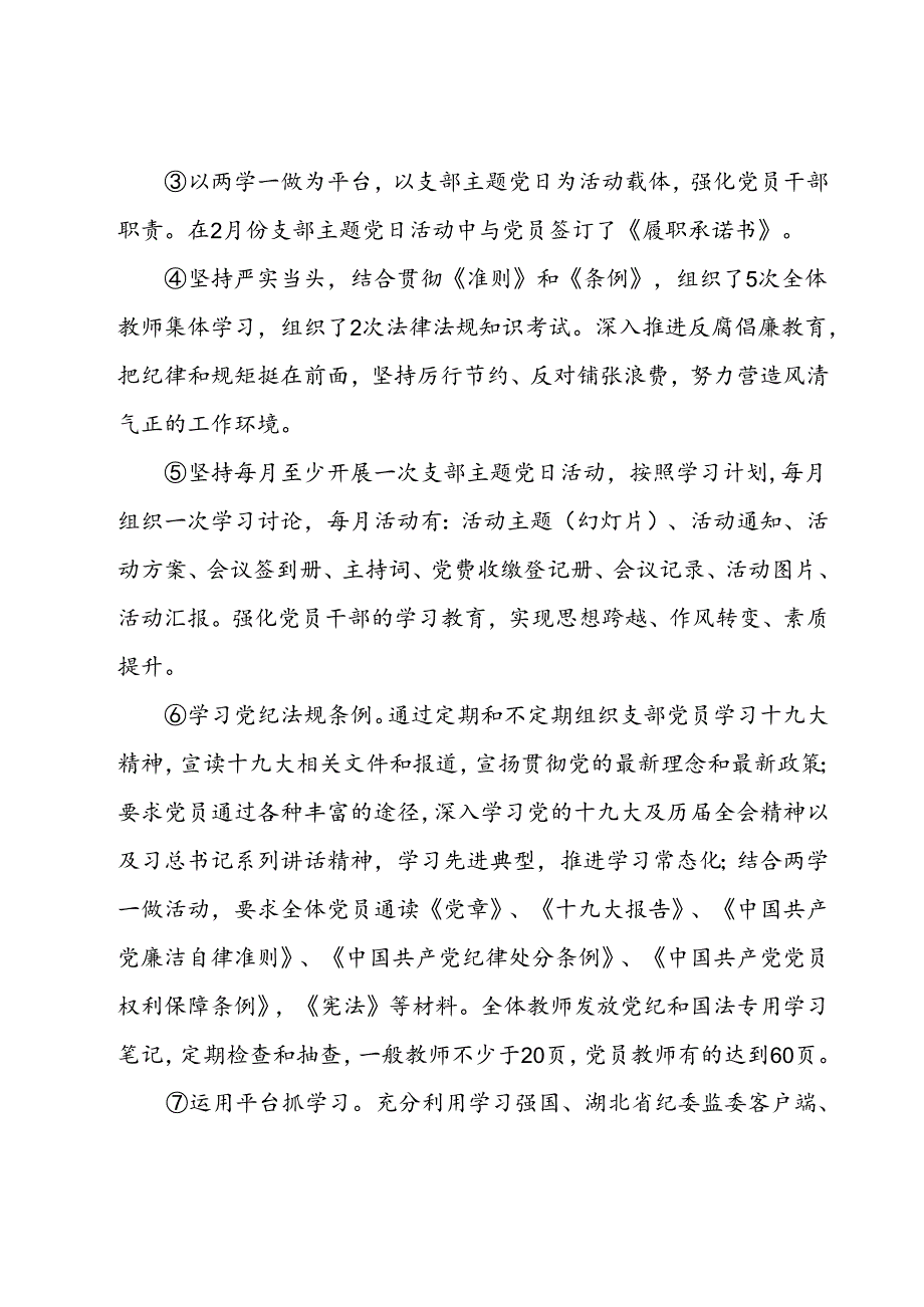 2023支部书记述职报告【九篇】.docx_第2页