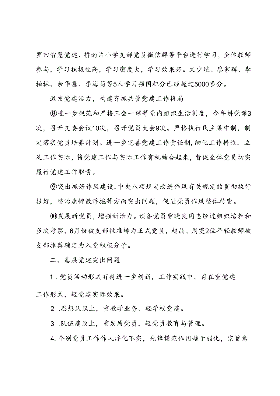 2023支部书记述职报告【九篇】.docx_第3页