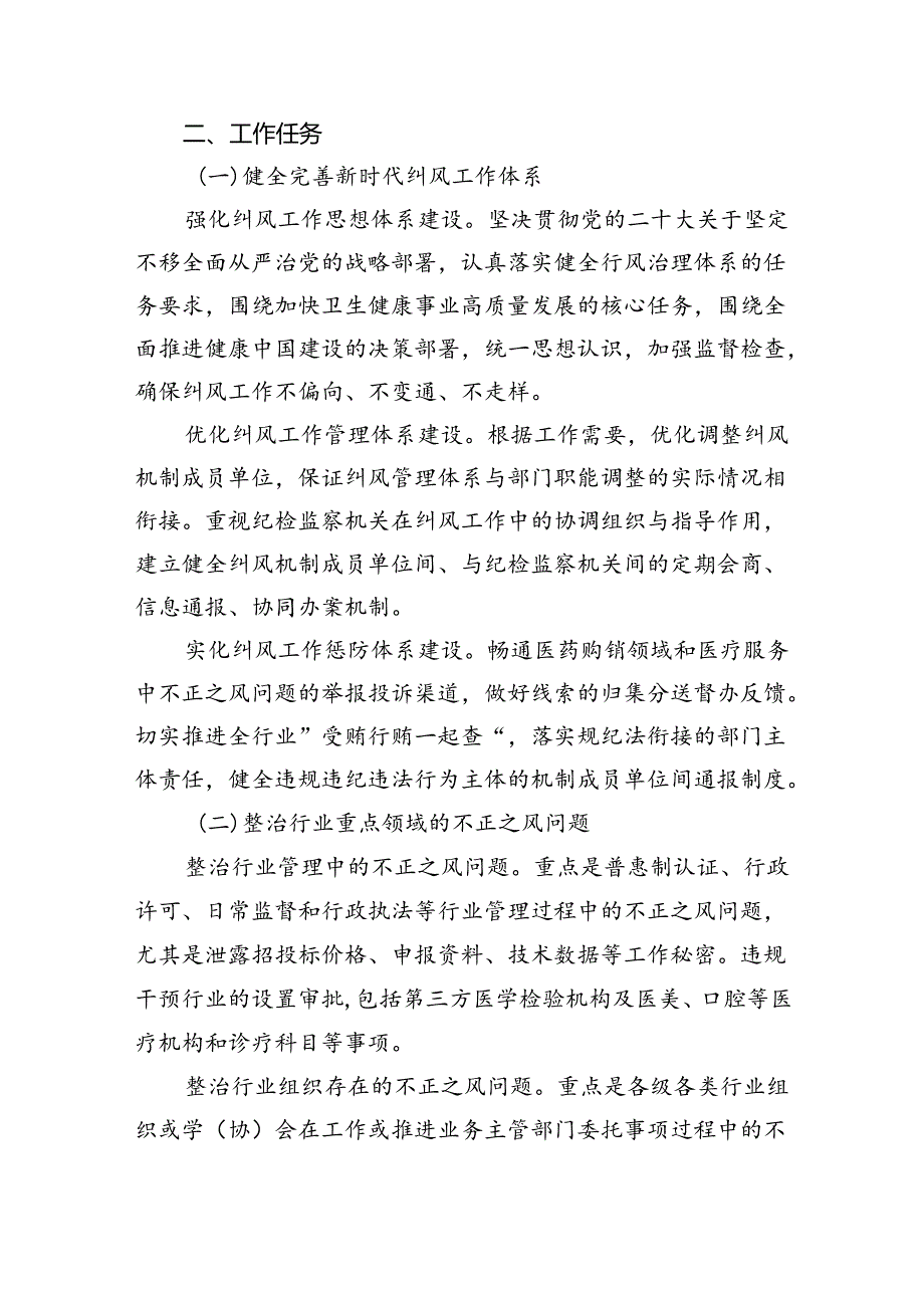 （7篇）2024年关于医药领域腐败问题集中整治自查自纠报告（精选）.docx_第3页