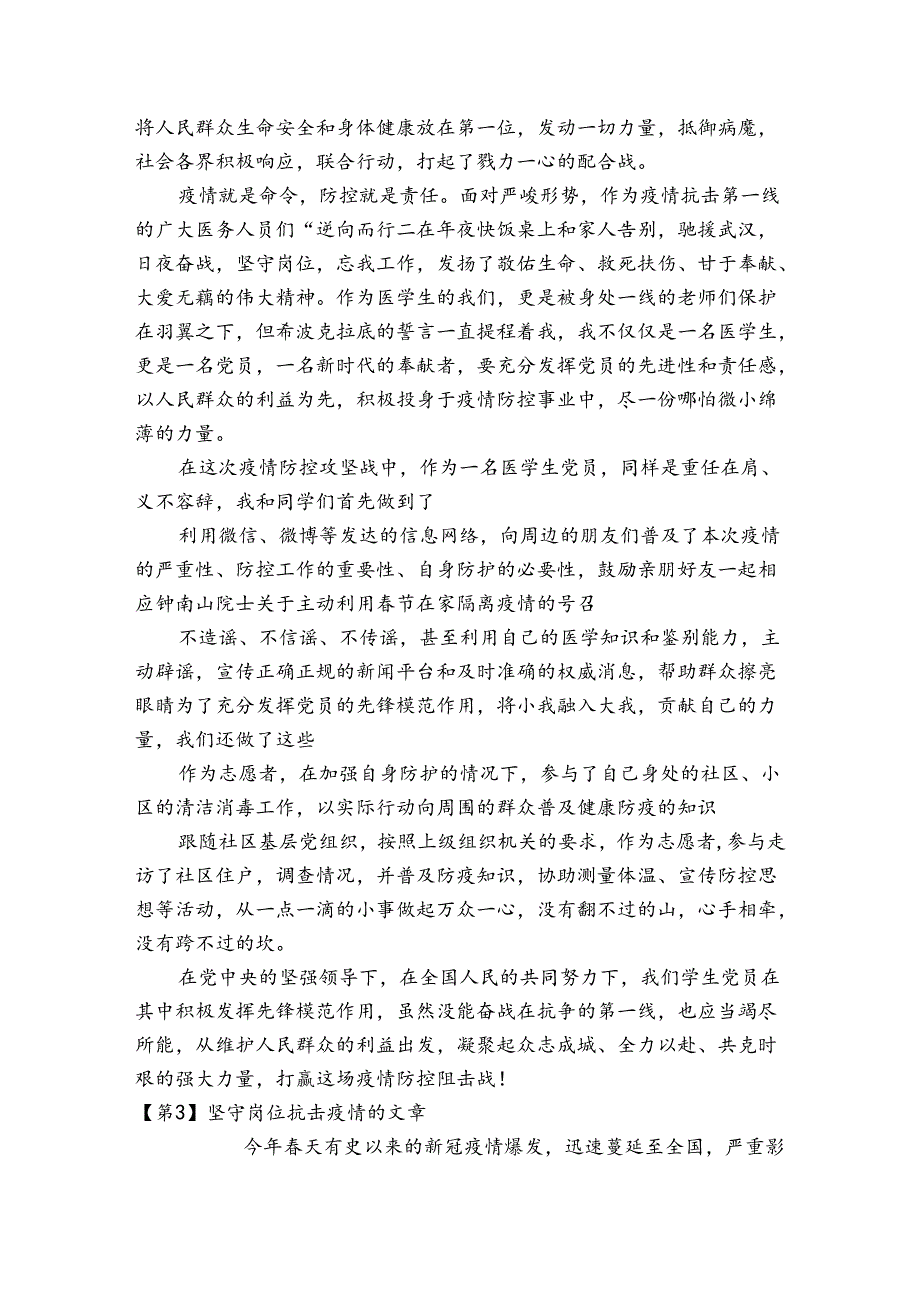 坚守岗位抗击疫情的文章范文20232023(通用4篇).docx_第2页