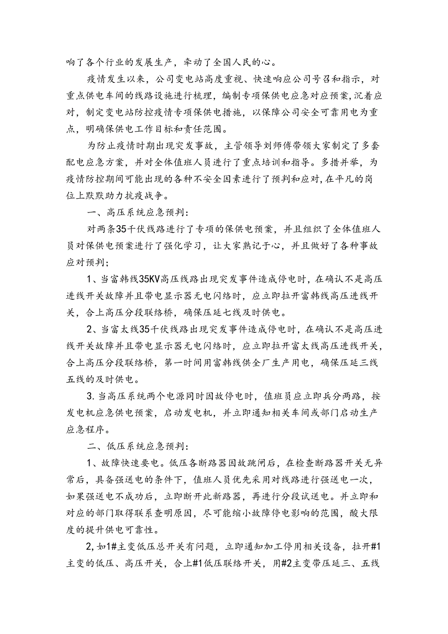 坚守岗位抗击疫情的文章范文20232023(通用4篇).docx_第3页