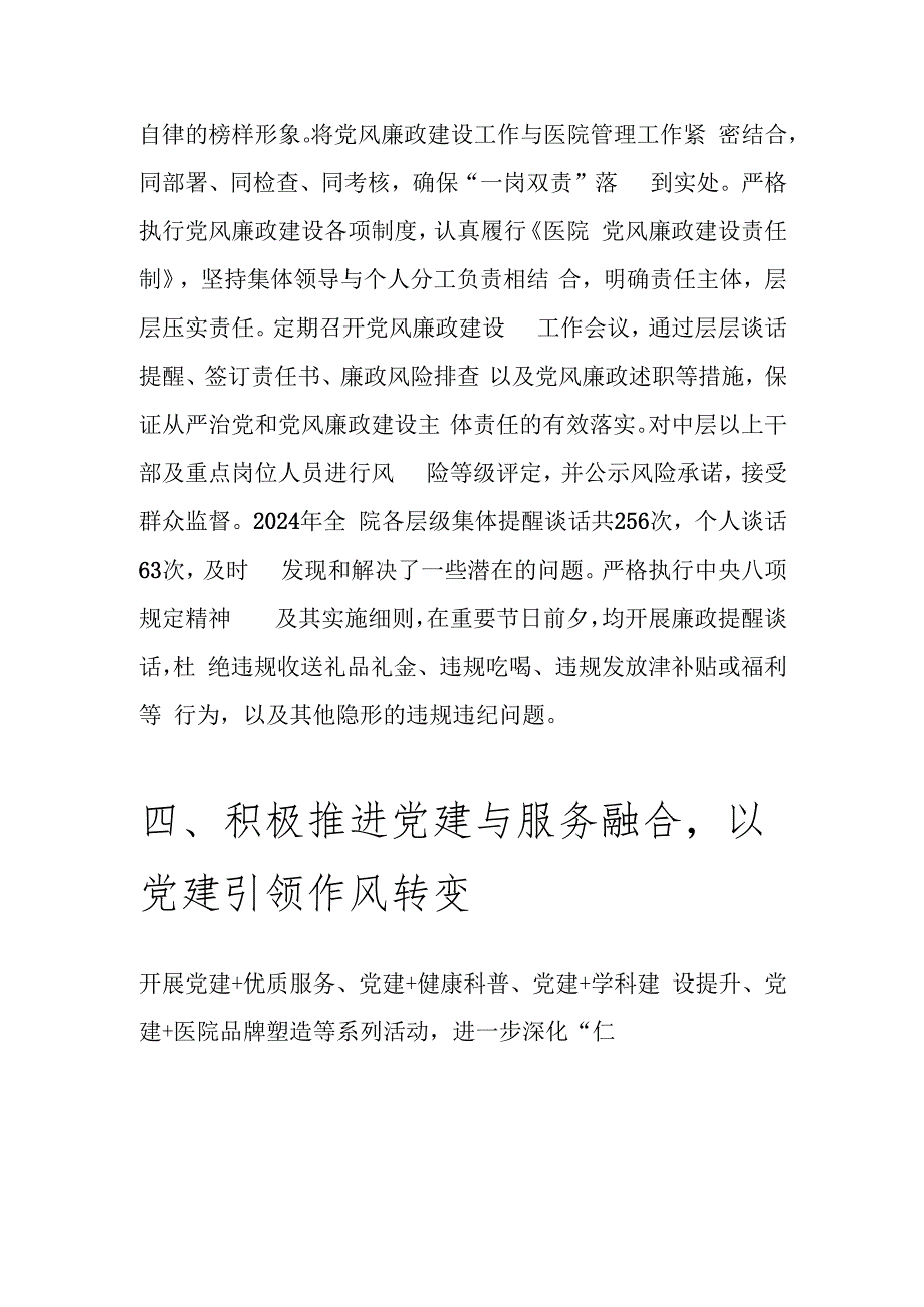 10.医院医疗机构党风廉政建设工作汇报及下步工作计划（最新版）(1).docx_第3页