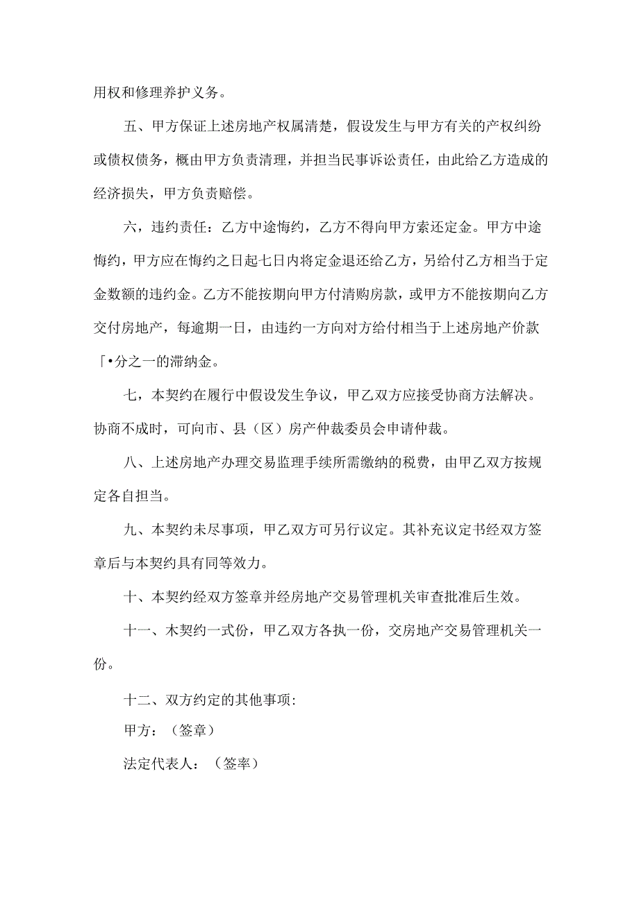 房屋买卖合同范本大全.docx_第2页