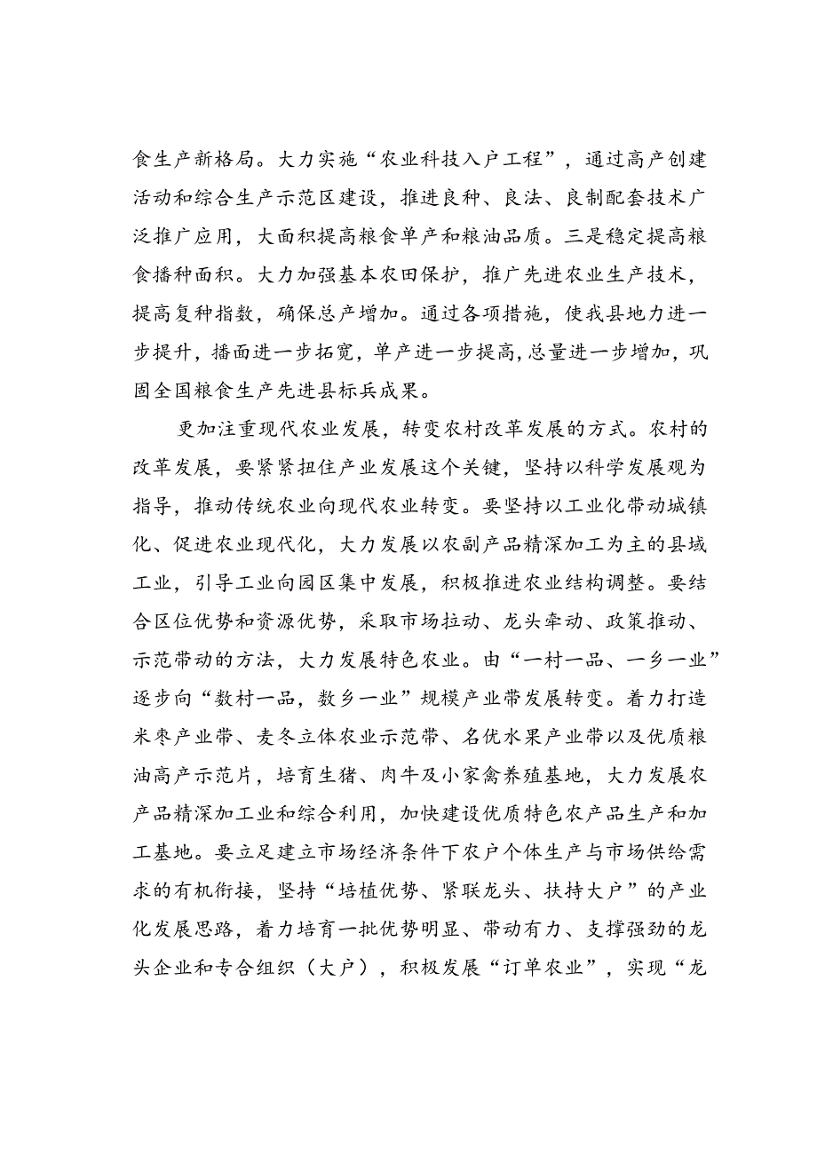 某某县委书记在党委中心组二十三中全会专题学习上的研讨发言：坚持五个更加注重深化农村改革发展.docx_第2页