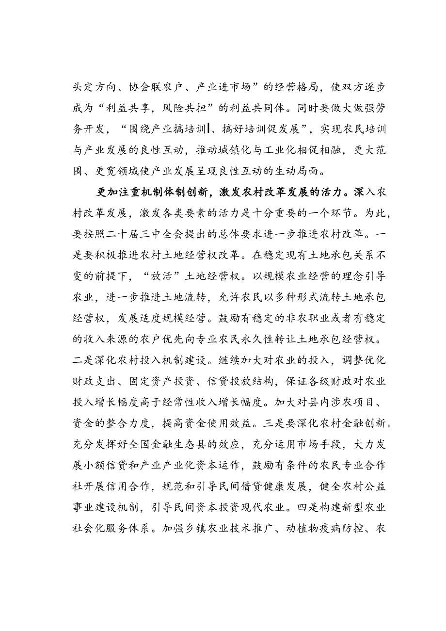 某某县委书记在党委中心组二十三中全会专题学习上的研讨发言：坚持五个更加注重深化农村改革发展.docx_第3页