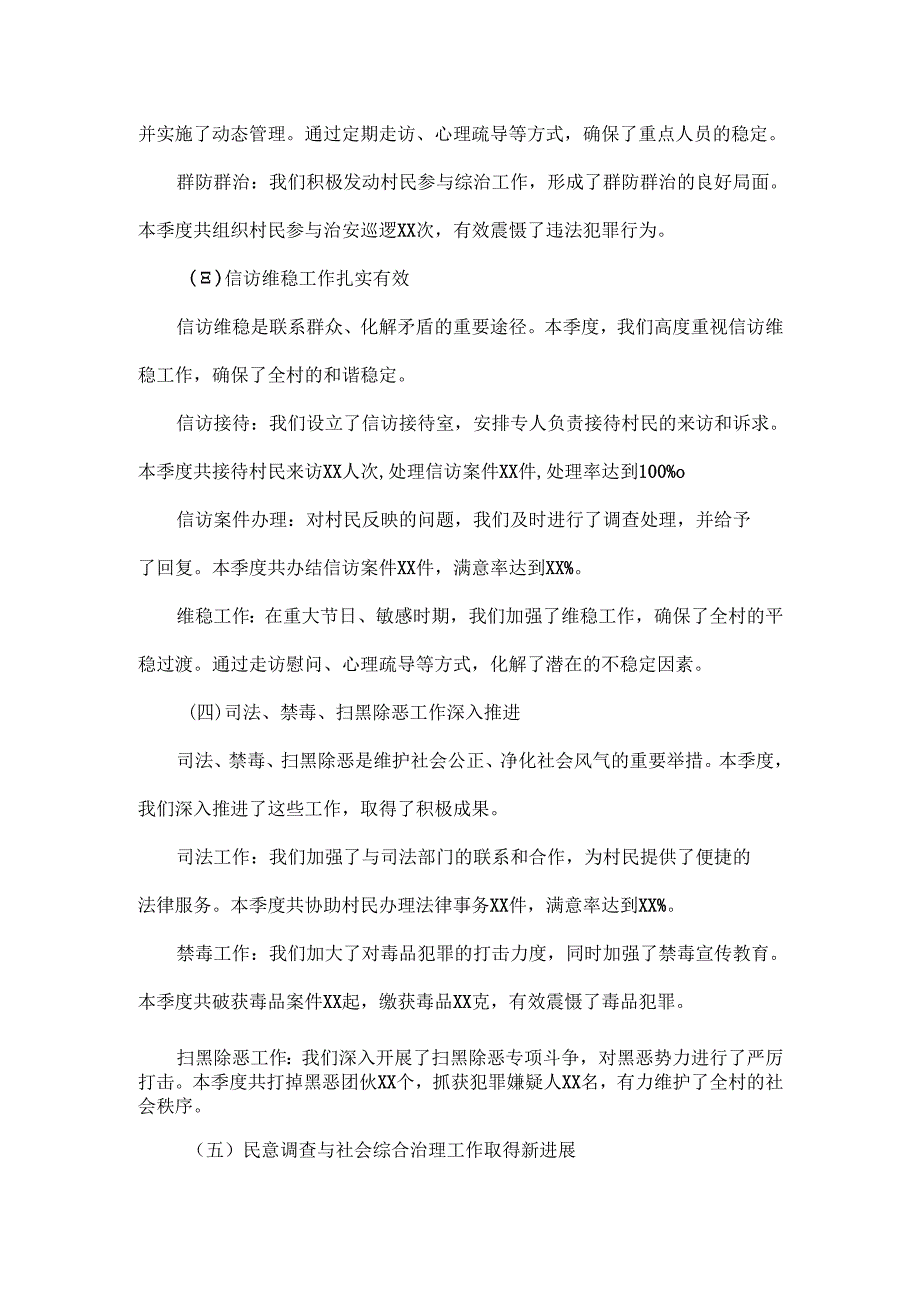 2024年XX村最新治保主任工作总结.docx_第2页