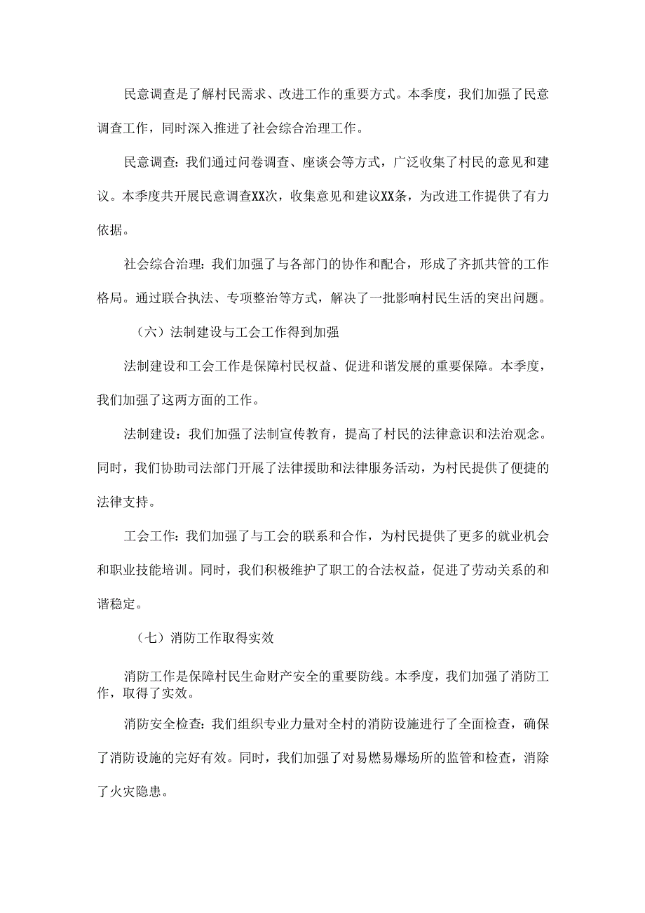 2024年XX村最新治保主任工作总结.docx_第3页
