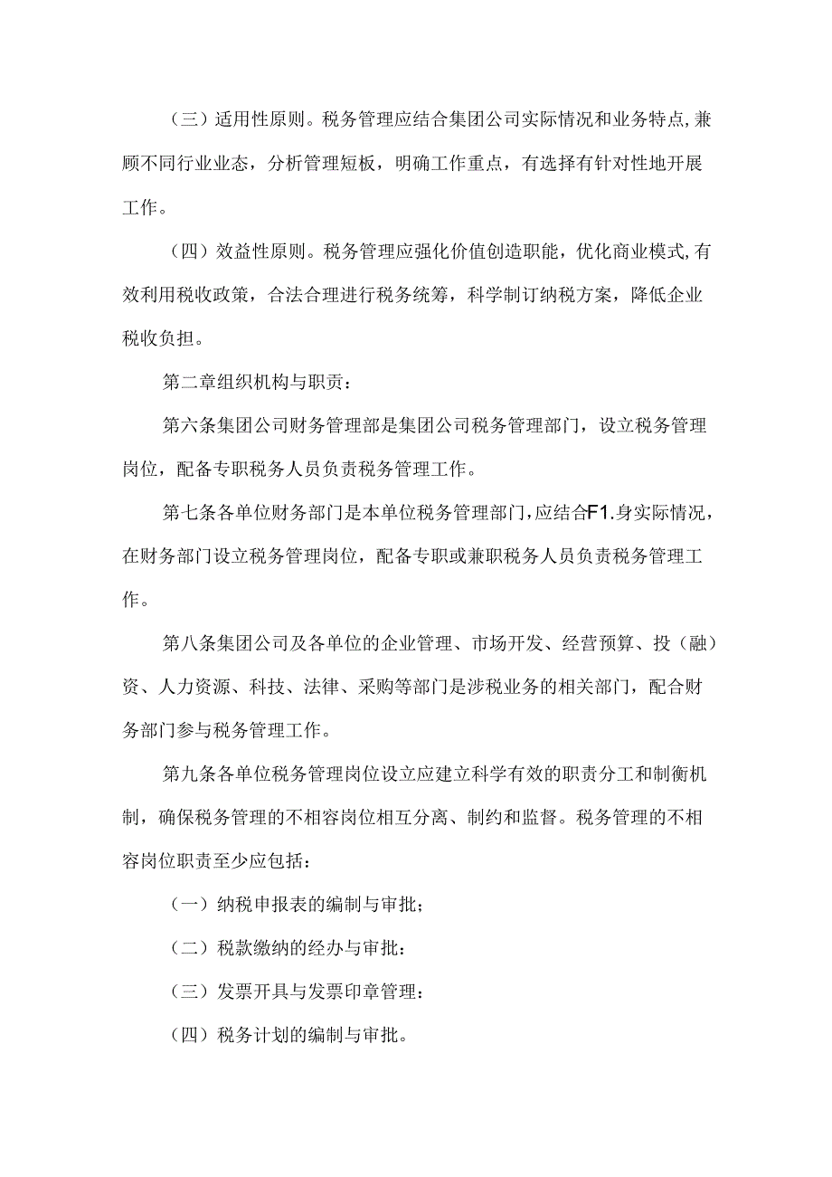 集团公司税务管理制度.docx_第2页