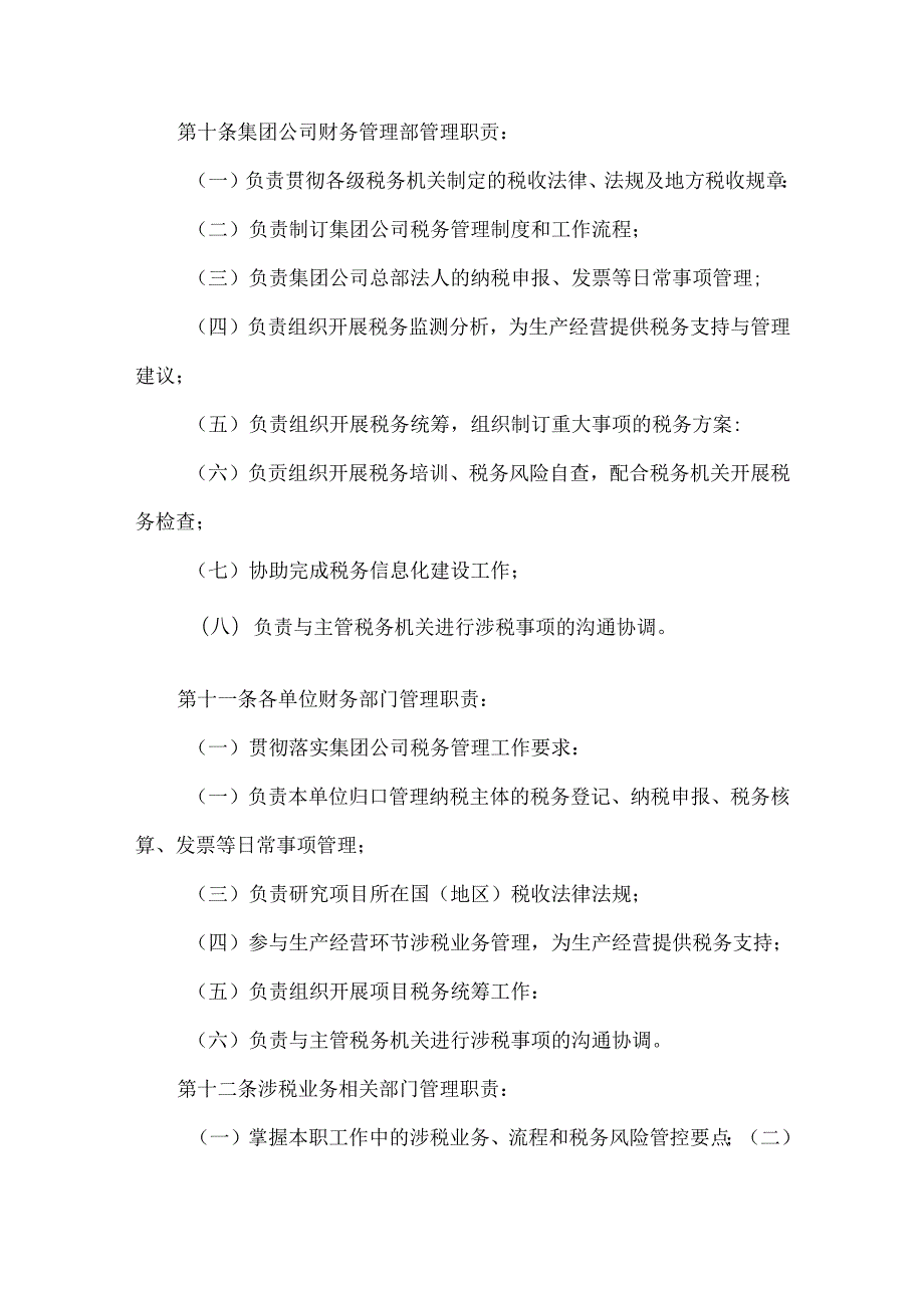 集团公司税务管理制度.docx_第3页