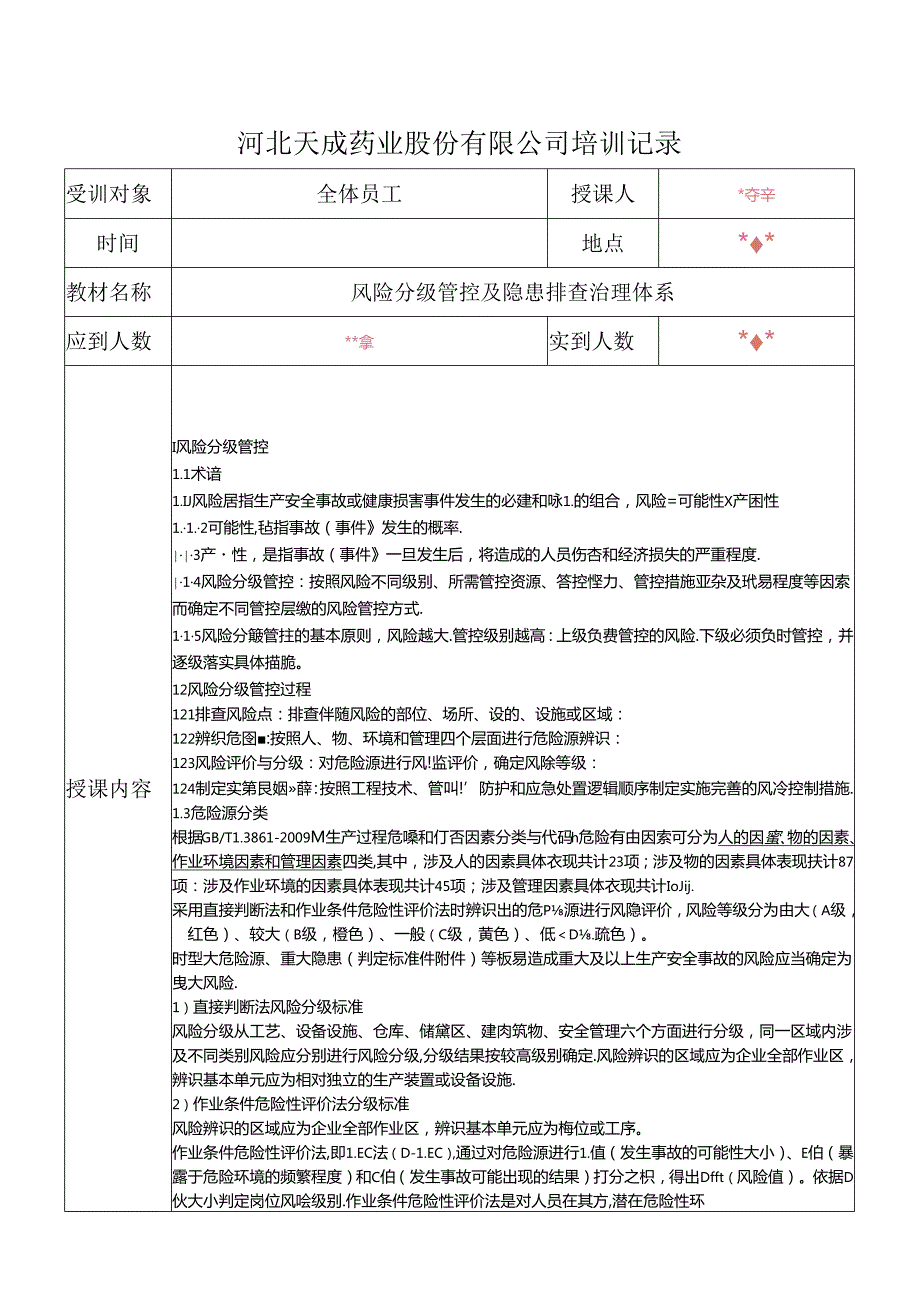 9.风险分级管控及隐患排查治理体系培训记录.docx_第3页