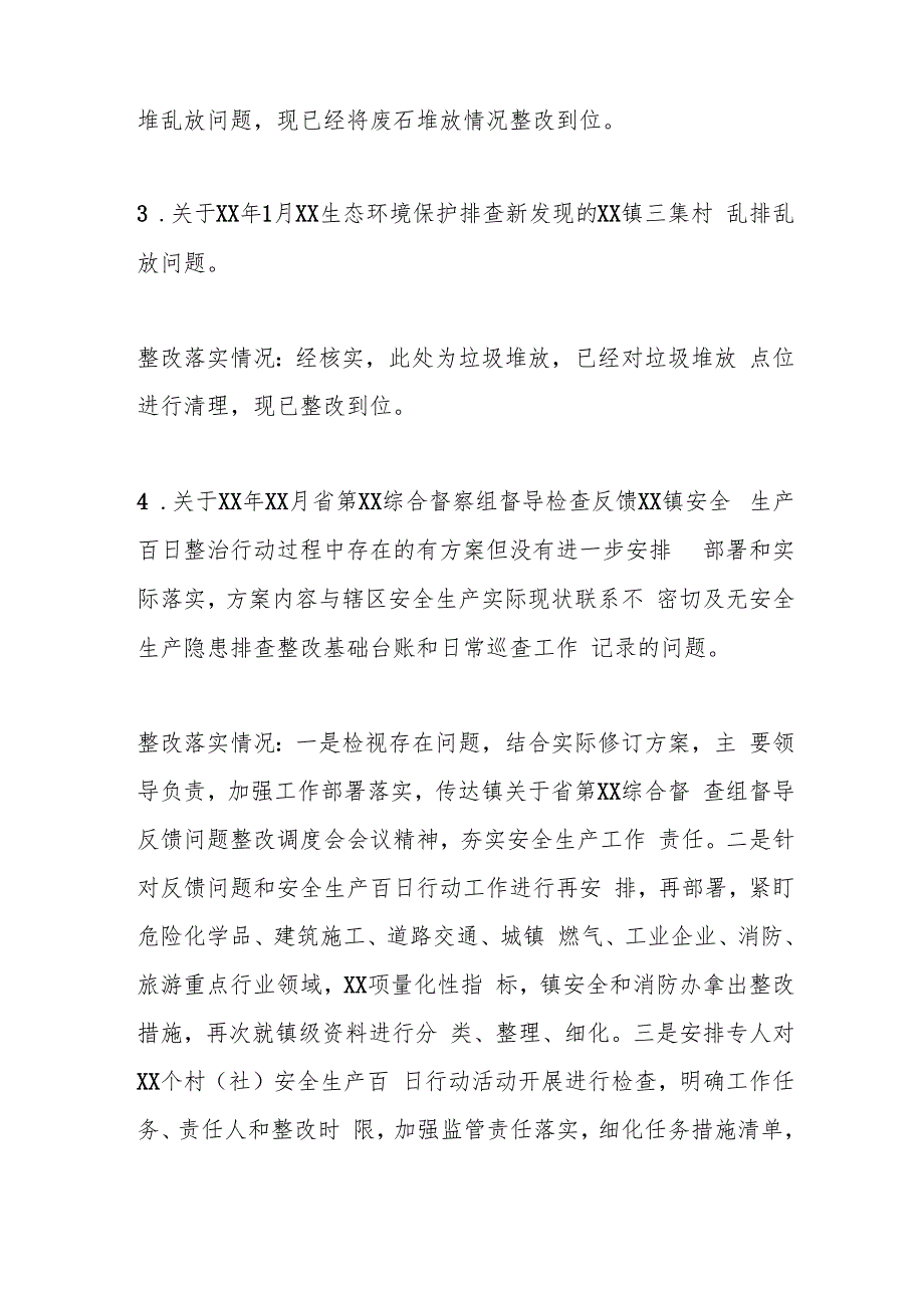 XX年来省、市、县重点工作专项检查反馈整改落实情况.docx_第2页