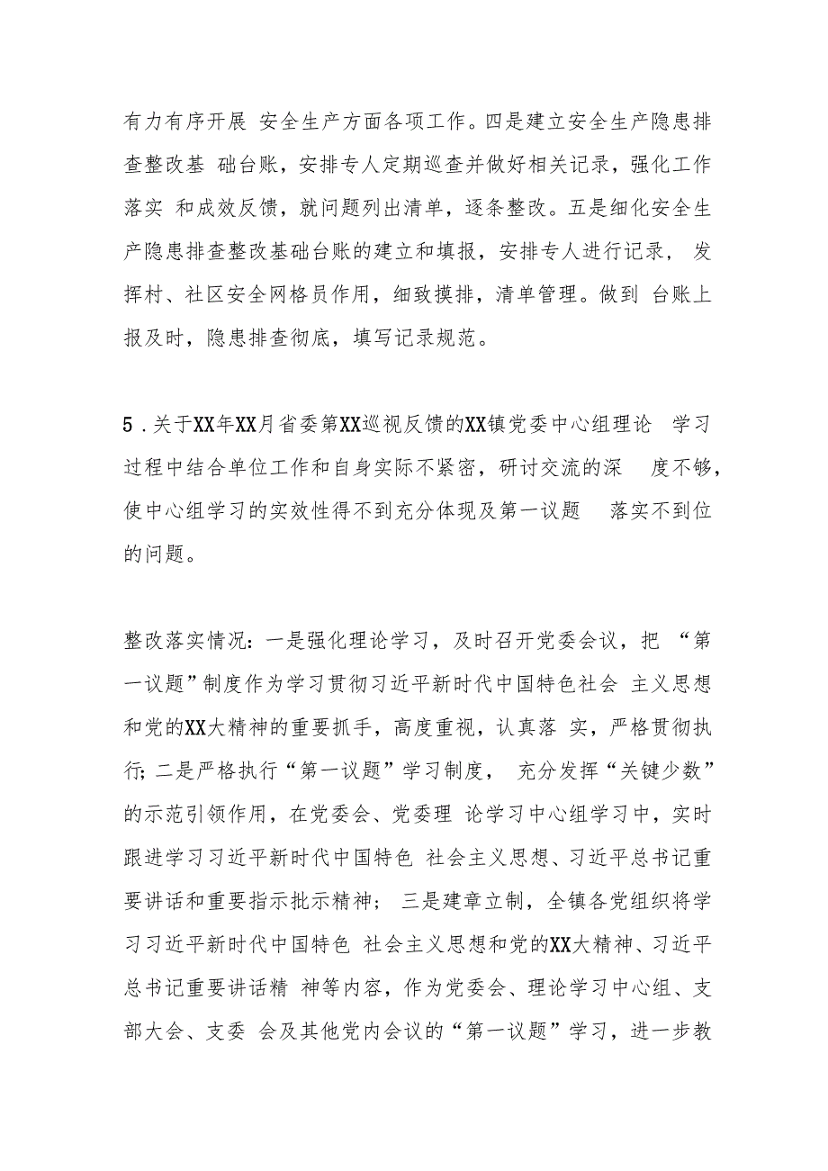 XX年来省、市、县重点工作专项检查反馈整改落实情况.docx_第3页